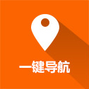 一键导航
